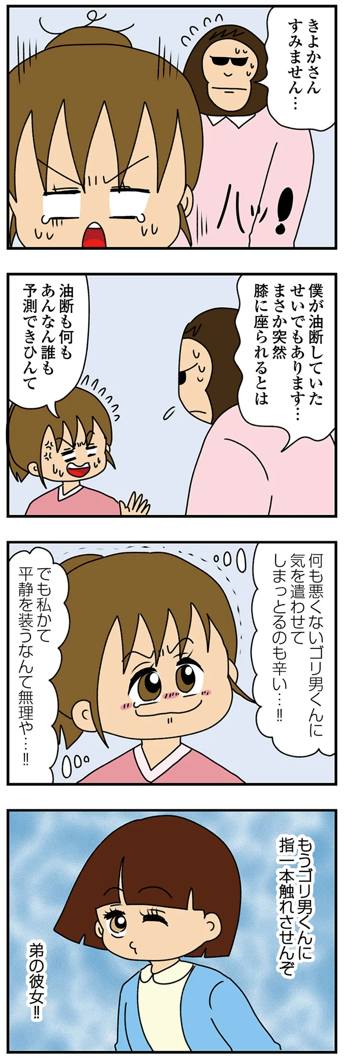 『ちっちゃくてかわいいワタシ痛すぎる勘違い女の正体』より