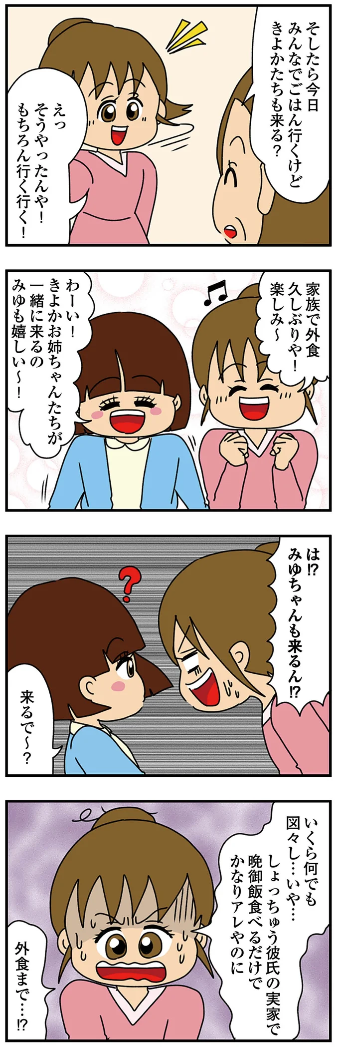 『ちっちゃくてかわいいワタシ痛すぎる勘違い女の正体』より
