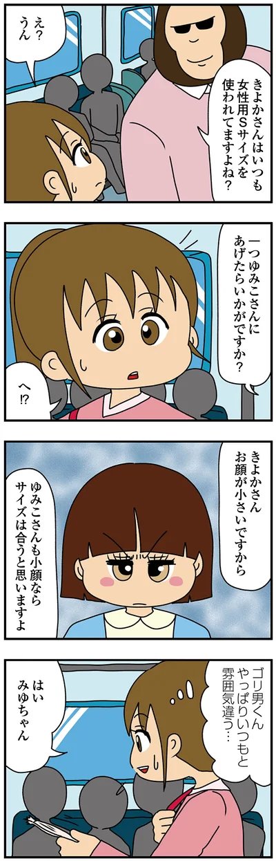 『ちっちゃくてかわいいワタシ痛すぎる勘違い女の正体』より