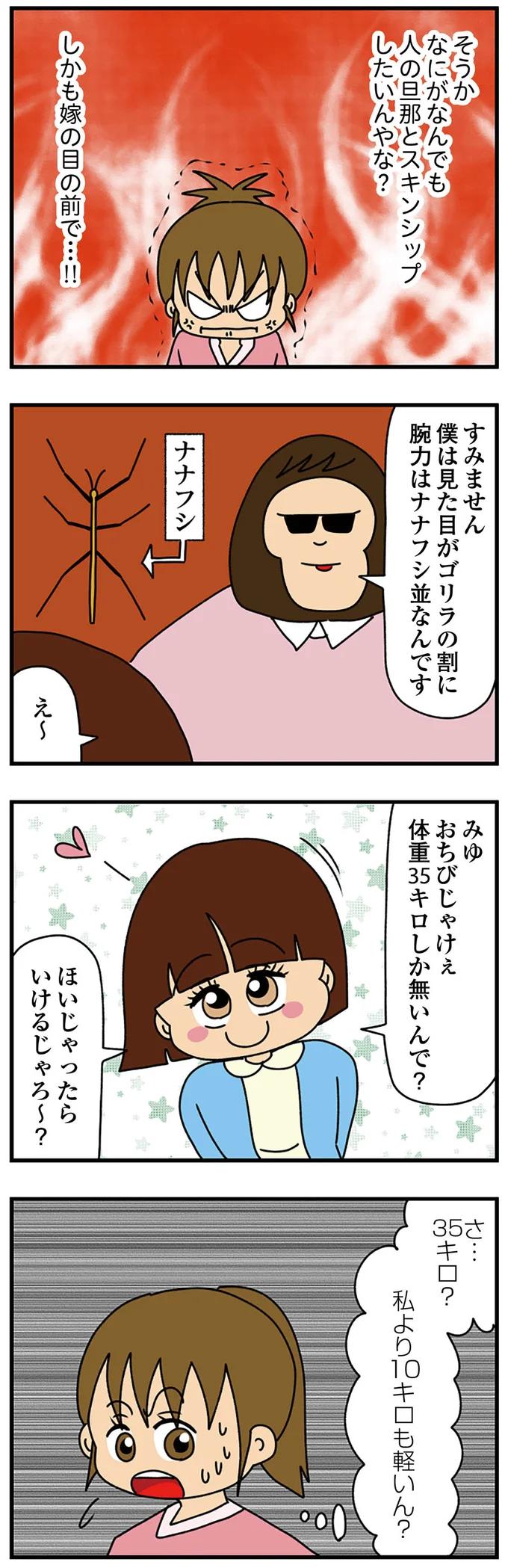 『ちっちゃくてかわいいワタシ痛すぎる勘違い女の正体』より