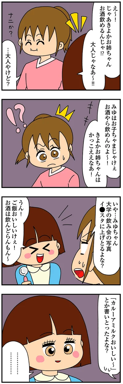 『ちっちゃくてかわいいワタシ痛すぎる勘違い女の正体』より
