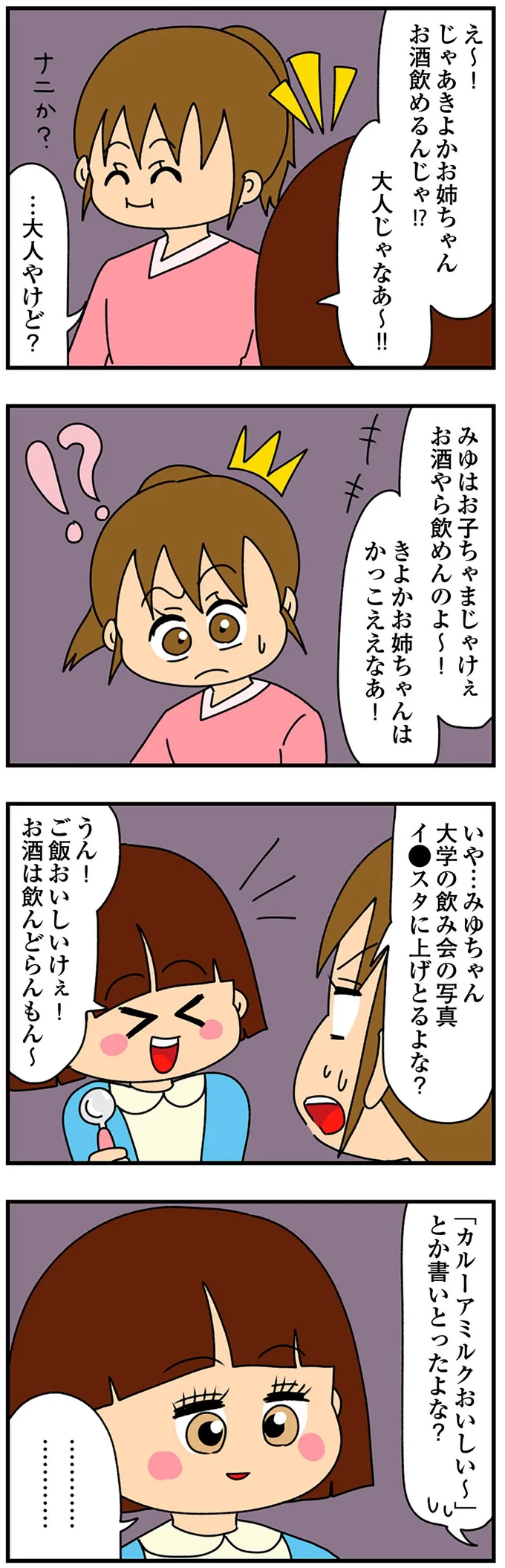 『ちっちゃくてかわいいワタシ痛すぎる勘違い女の正体』より