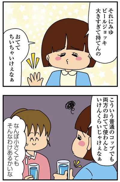 『ちっちゃくてかわいいワタシ痛すぎる勘違い女の正体』より