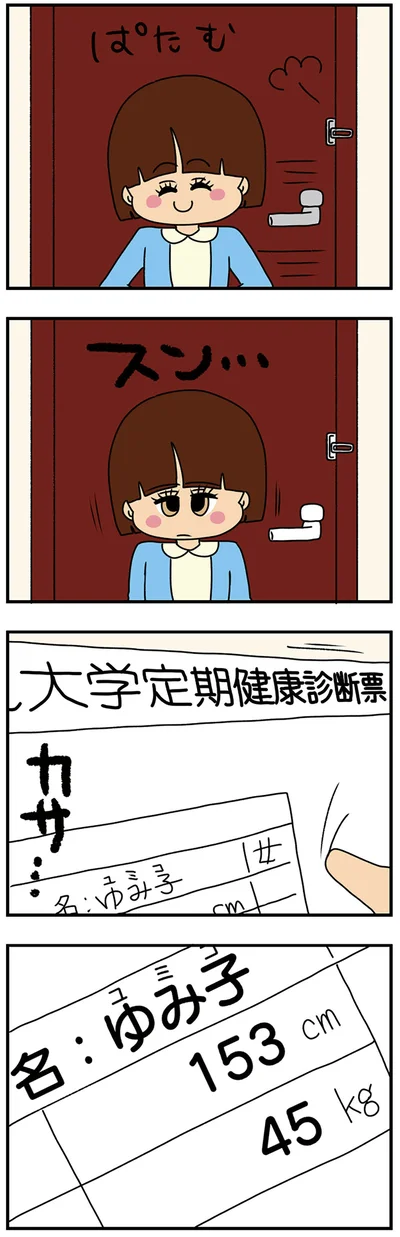 『ちっちゃくてかわいいワタシ痛すぎる勘違い女の正体』より