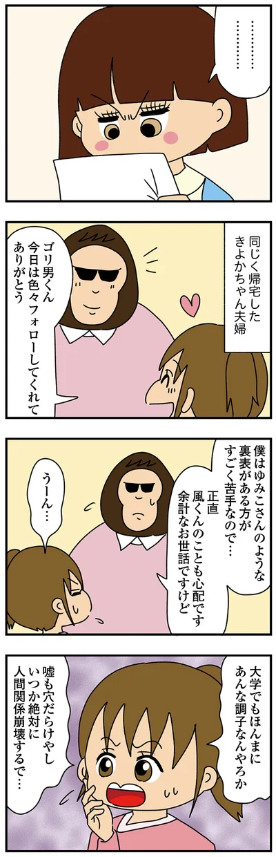 『ちっちゃくてかわいいワタシ痛すぎる勘違い女の正体』より