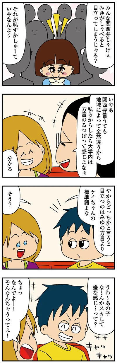 『ちっちゃくてかわいいワタシ痛すぎる勘違い女の正体』より
