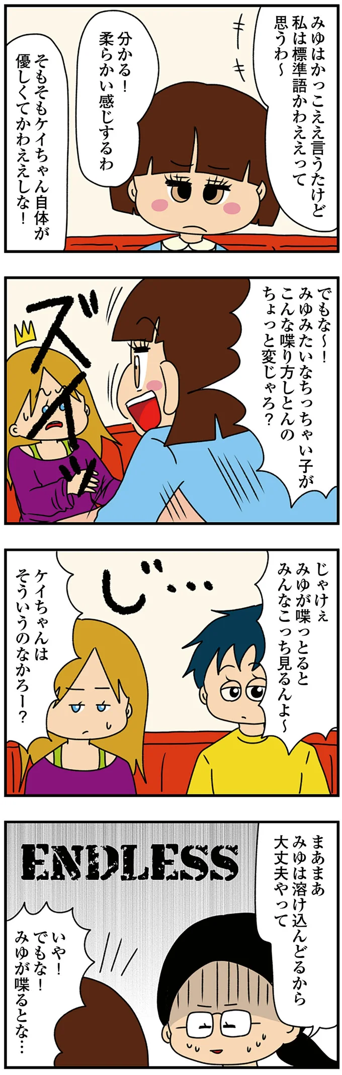 『ちっちゃくてかわいいワタシ痛すぎる勘違い女の正体』より
