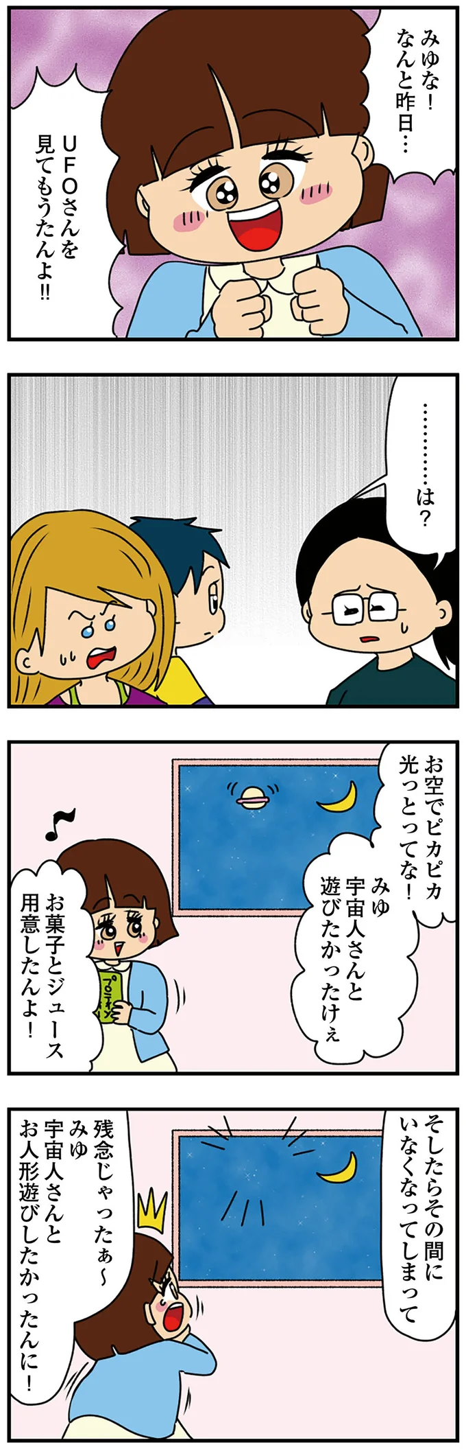 『ちっちゃくてかわいいワタシ痛すぎる勘違い女の正体』より