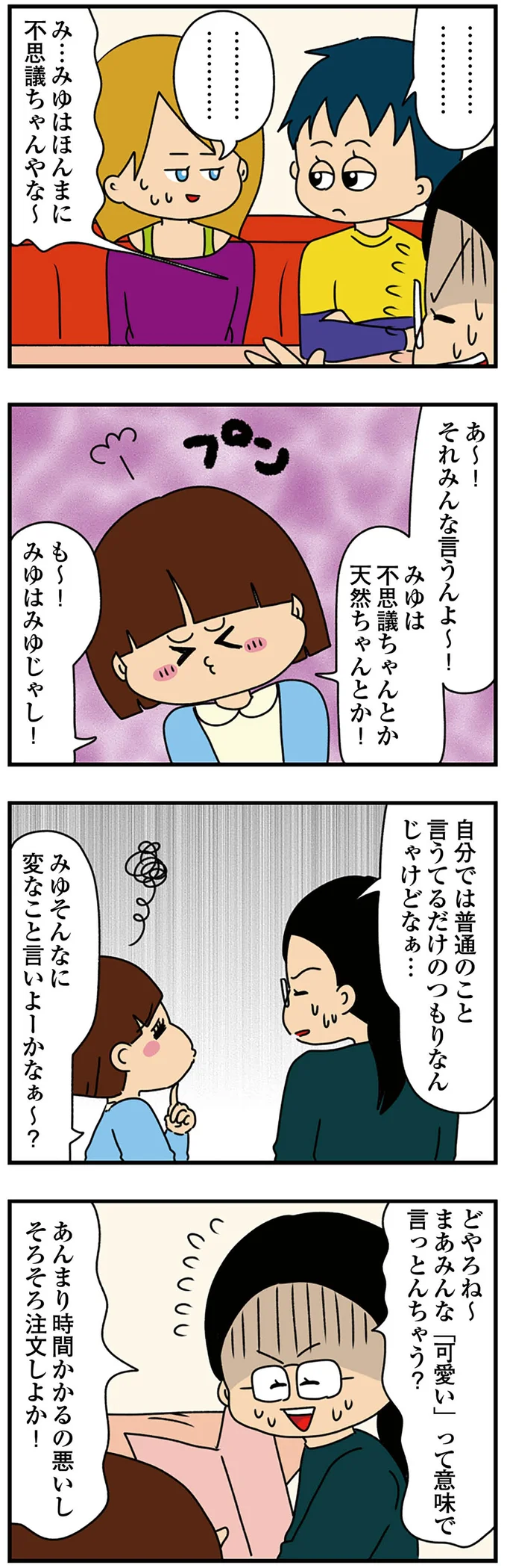 『ちっちゃくてかわいいワタシ痛すぎる勘違い女の正体』より
