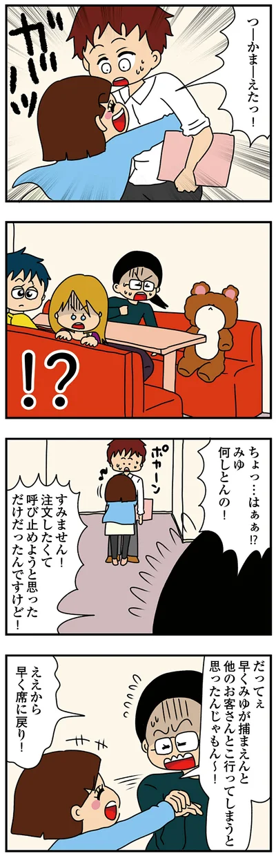 『ちっちゃくてかわいいワタシ痛すぎる勘違い女の正体』より