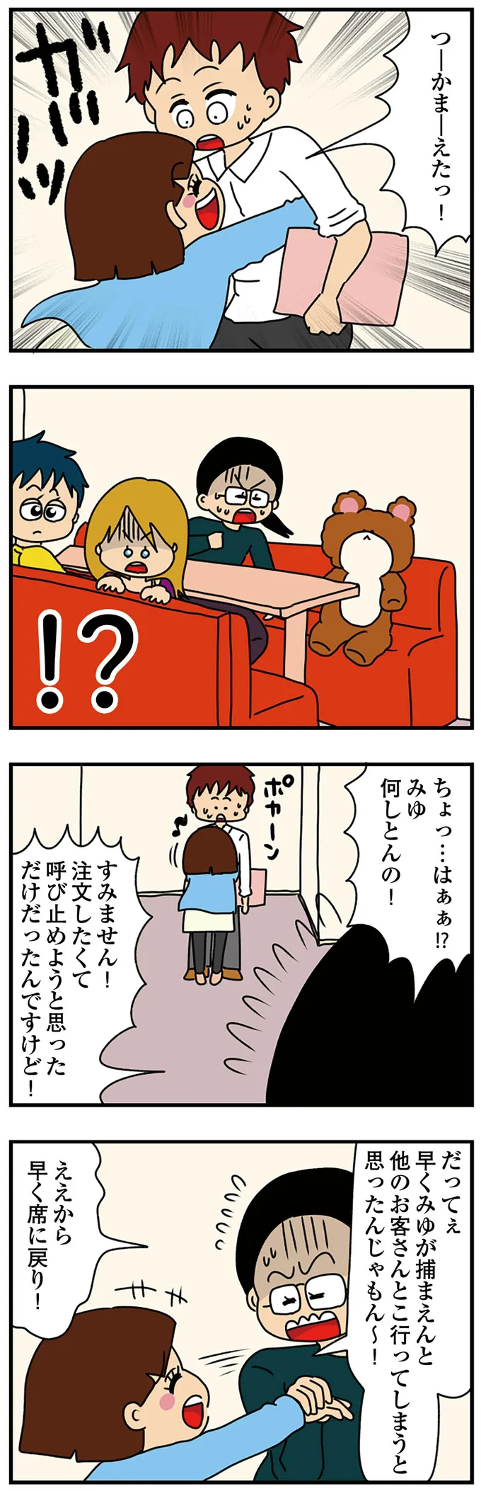 『ちっちゃくてかわいいワタシ痛すぎる勘違い女の正体』より