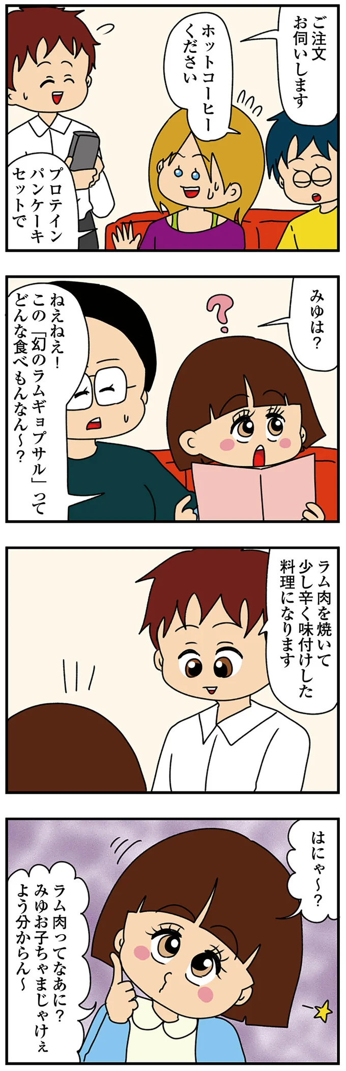 『ちっちゃくてかわいいワタシ痛すぎる勘違い女の正体』より