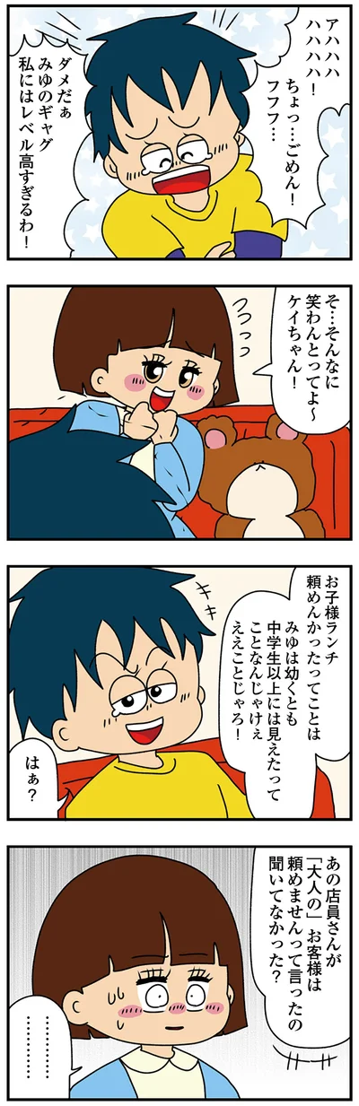 『ちっちゃくてかわいいワタシ痛すぎる勘違い女の正体』より