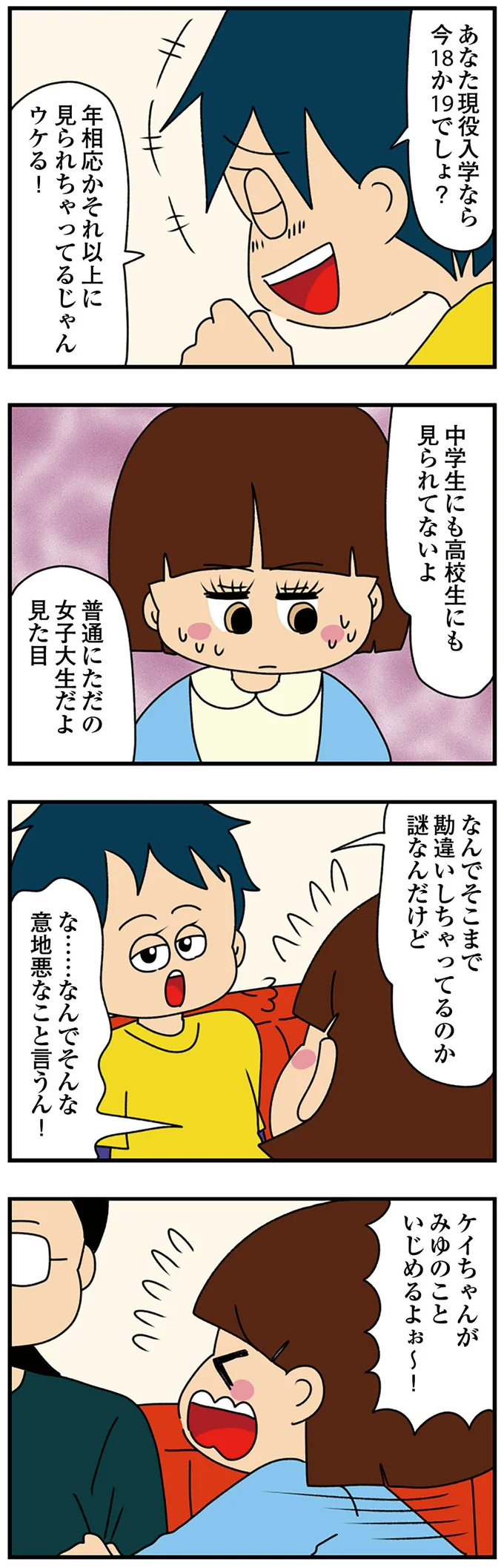 『ちっちゃくてかわいいワタシ痛すぎる勘違い女の正体』より