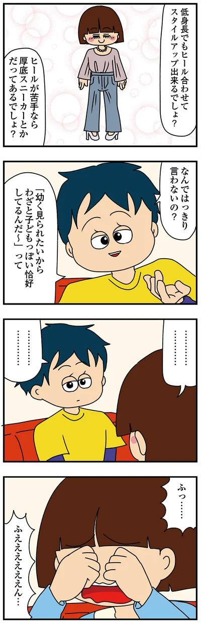 『ちっちゃくてかわいいワタシ痛すぎる勘違い女の正体』より