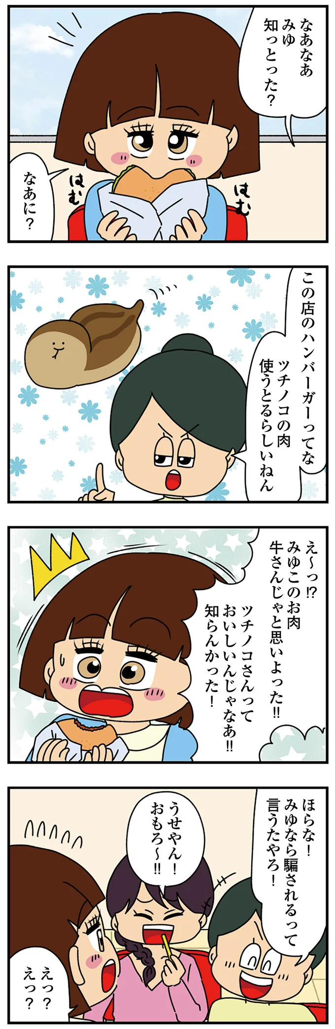 『ちっちゃくてかわいいワタシ痛すぎる勘違い女の正体』より