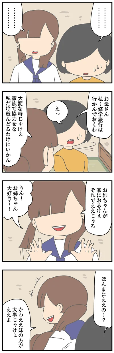 『ちっちゃくてかわいいワタシ痛すぎる勘違い女の正体』より