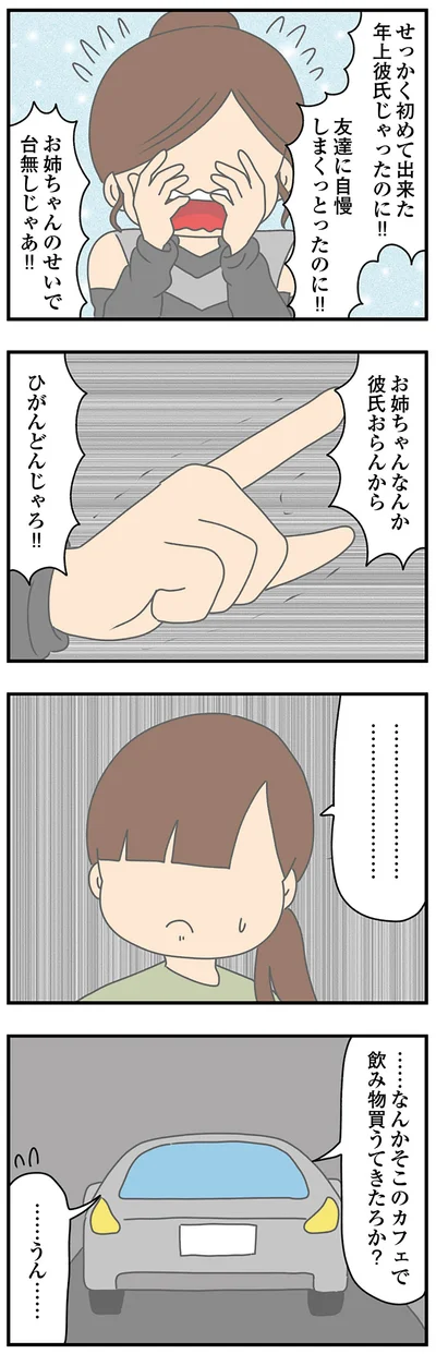 『ちっちゃくてかわいいワタシ痛すぎる勘違い女の正体』より