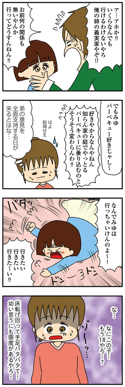 『ちっちゃくてかわいいワタシ痛すぎる勘違い女の正体』より