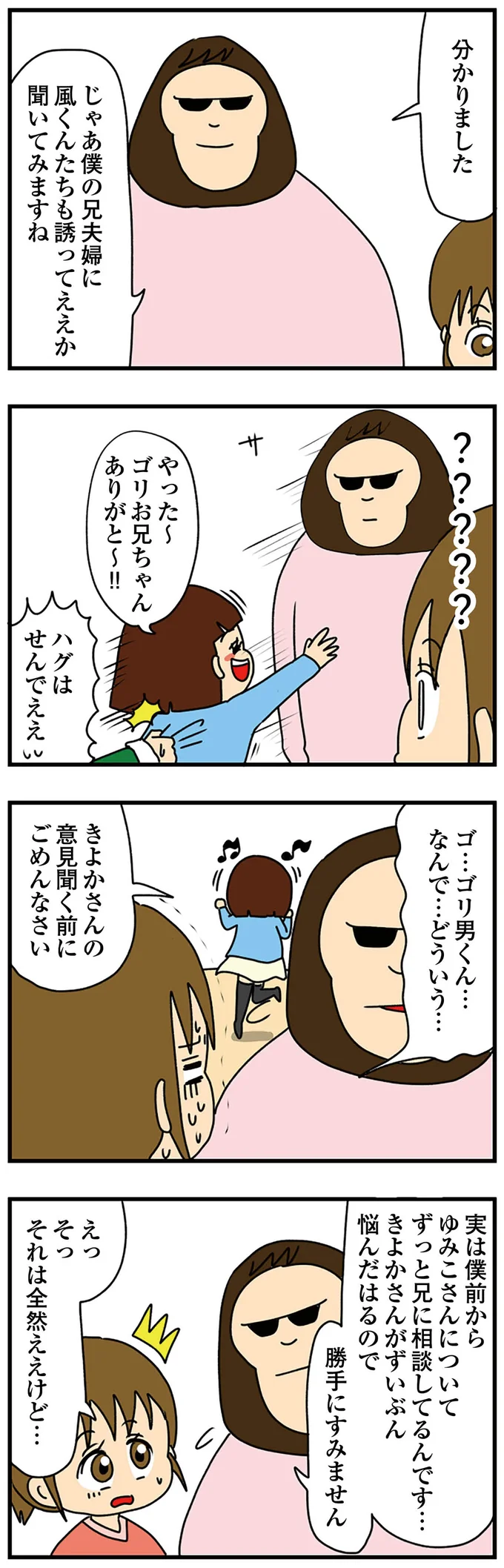 『ちっちゃくてかわいいワタシ痛すぎる勘違い女の正体』より