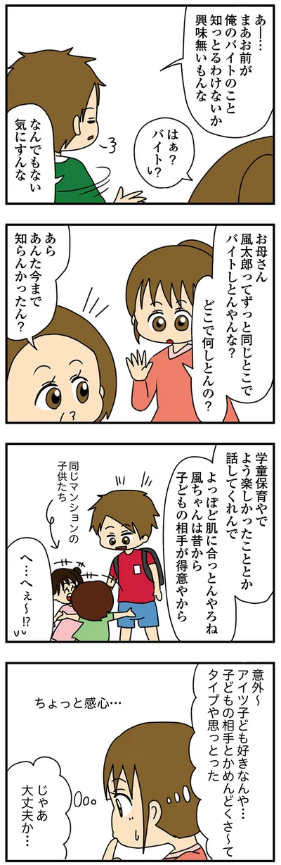 『ちっちゃくてかわいいワタシ痛すぎる勘違い女の正体』より