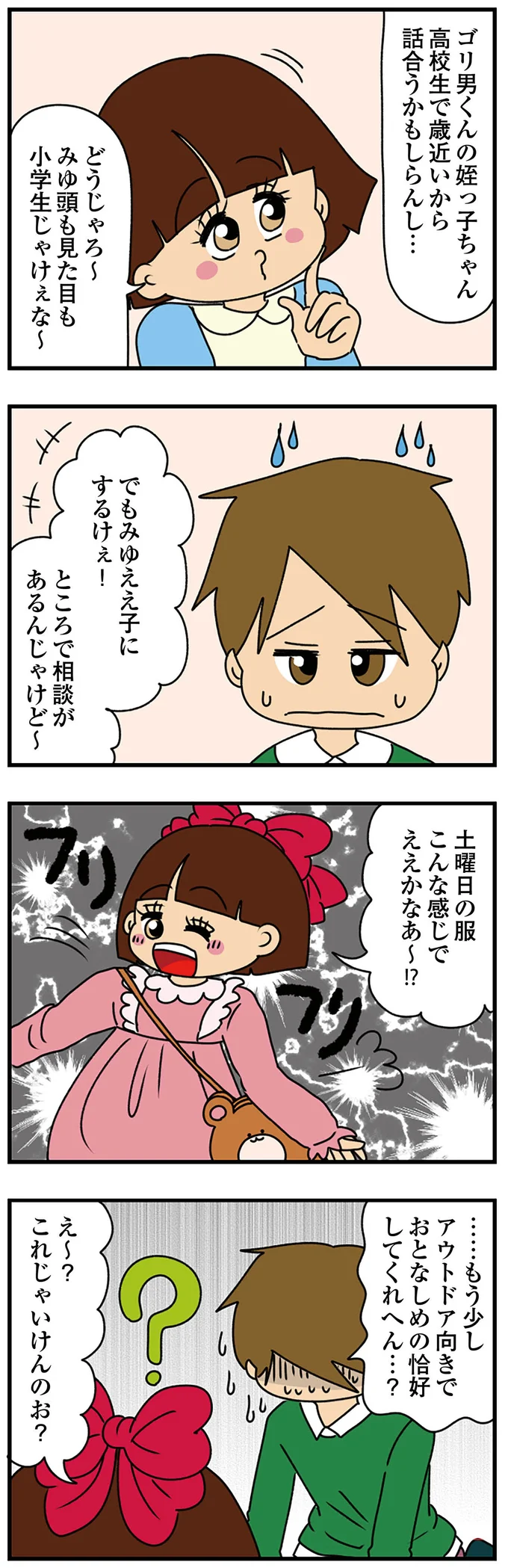 『ちっちゃくてかわいいワタシ痛すぎる勘違い女の正体』より
