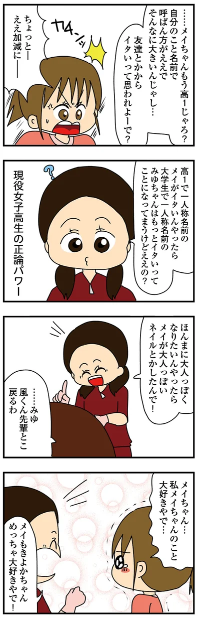 『ちっちゃくてかわいいワタシ痛すぎる勘違い女の正体』より