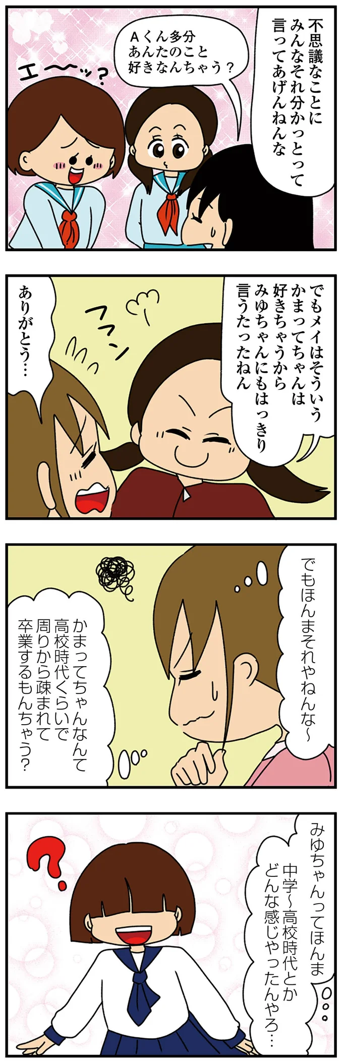 『ちっちゃくてかわいいワタシ痛すぎる勘違い女の正体』より