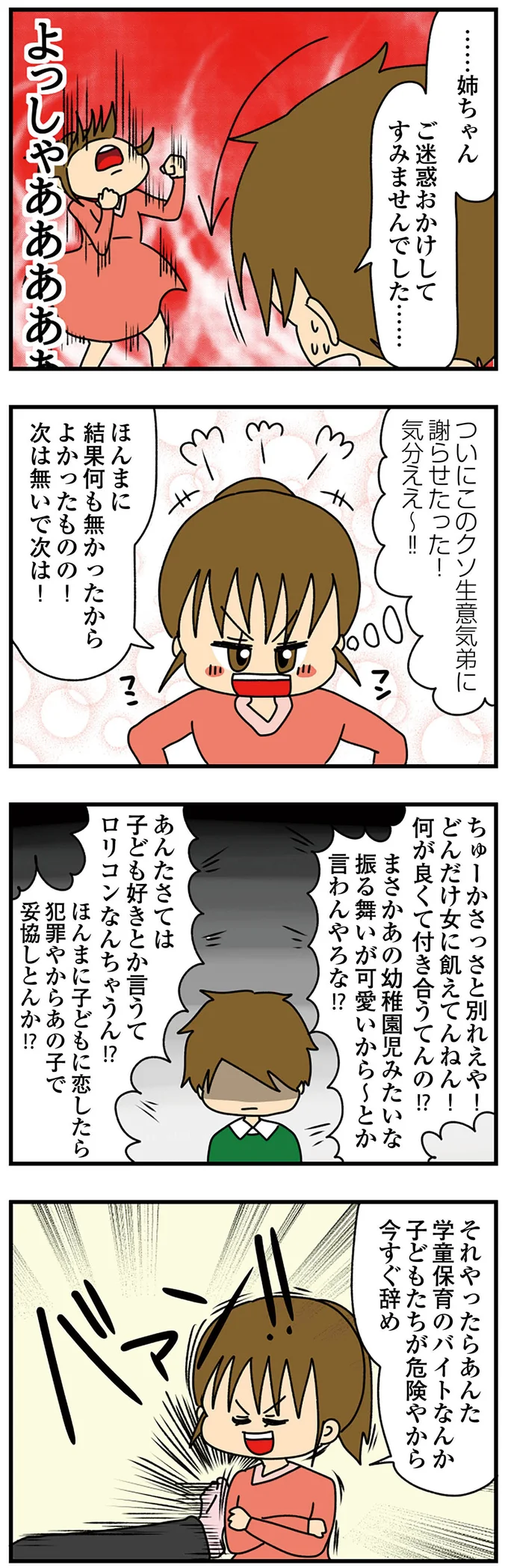 『ちっちゃくてかわいいワタシ痛すぎる勘違い女の正体』より