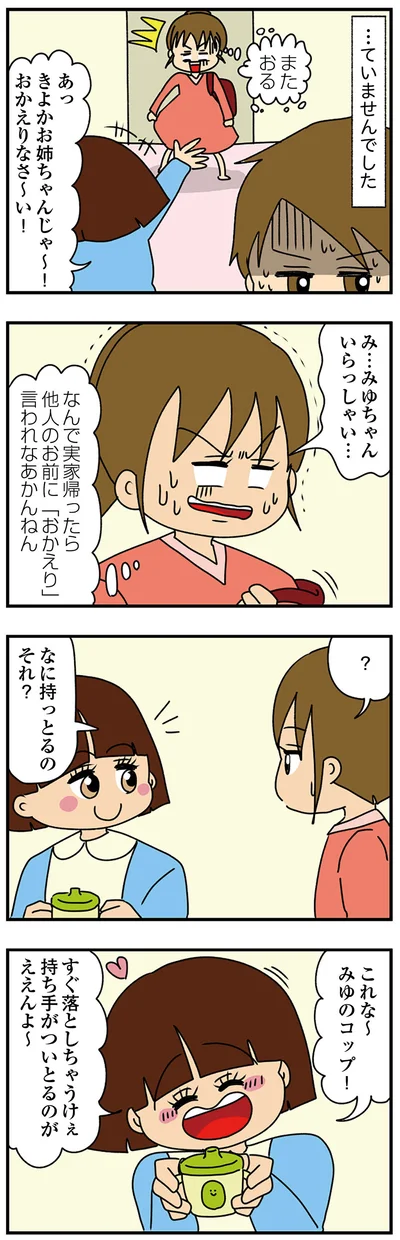 『ちっちゃくてかわいいワタシ痛すぎる勘違い女の正体』より