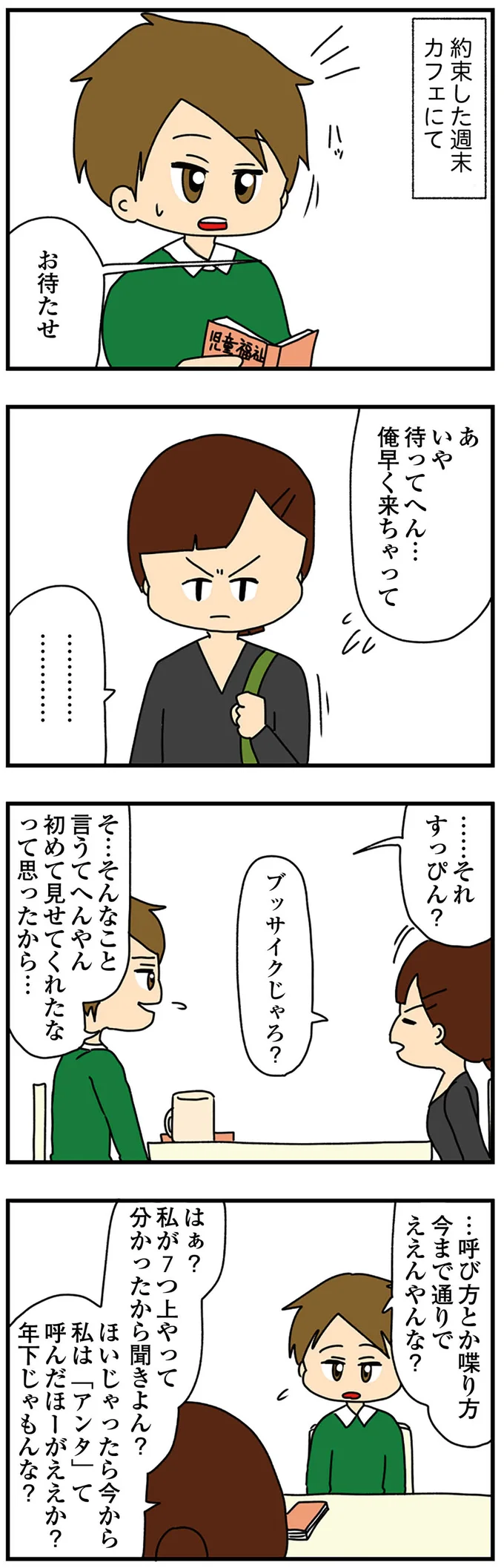 『ちっちゃくてかわいいワタシ痛すぎる勘違い女の正体』より