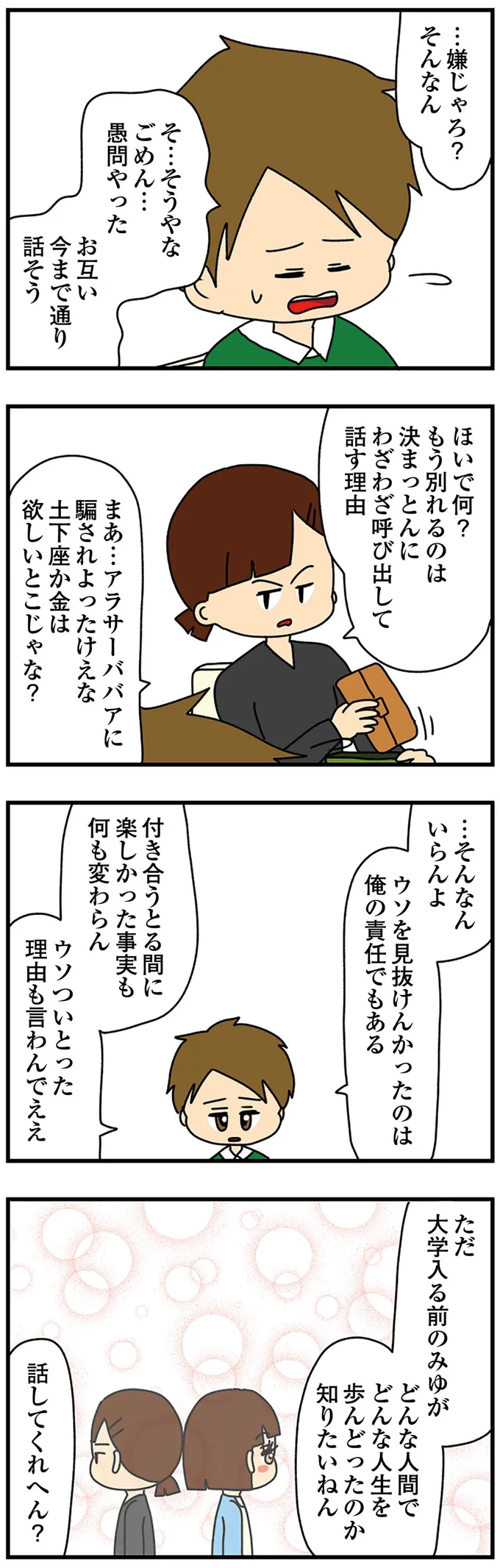 『ちっちゃくてかわいいワタシ痛すぎる勘違い女の正体』より