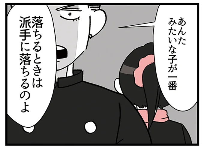 派手に落ちるのよ