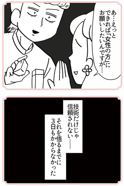 技術だけじゃ信頼されない