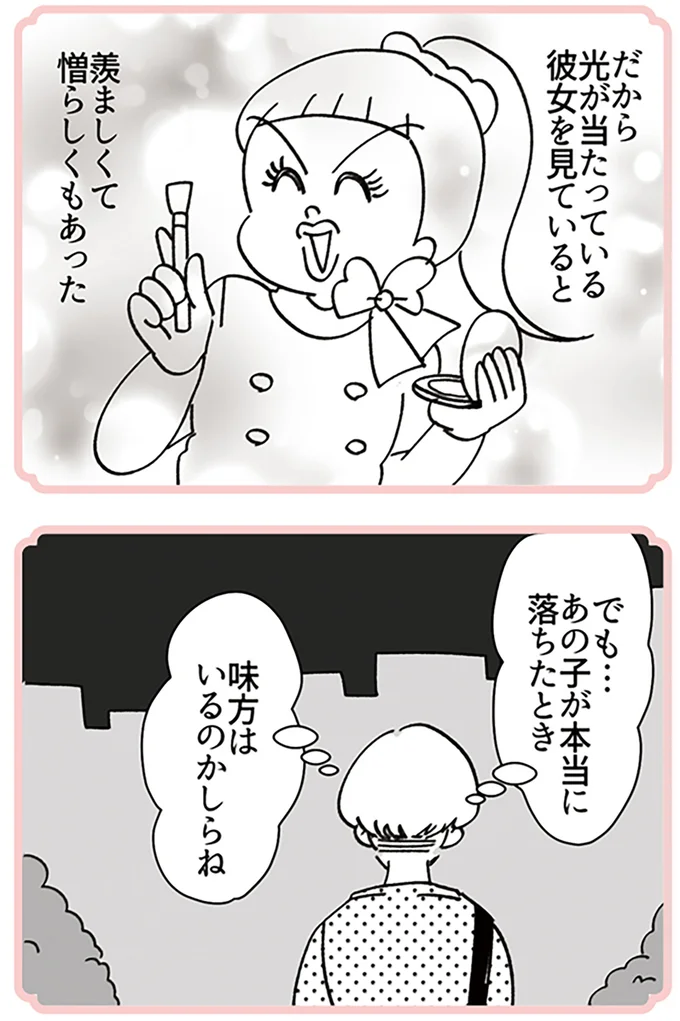 羨ましくて