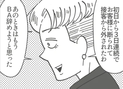 選ばれるBAの条件って？ 男性だからと断られ続けた先輩のアドバイス／デパコスカウンターは今日も修羅場です（13）