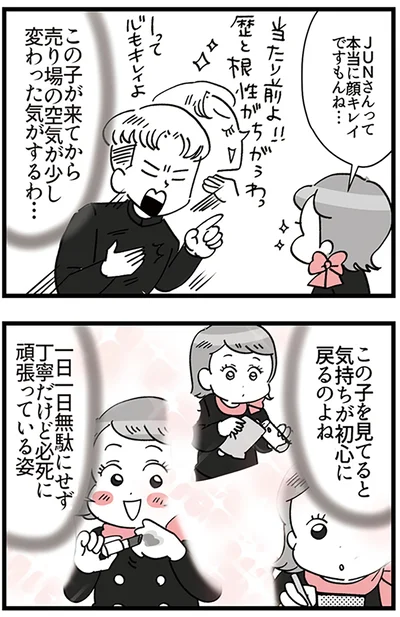 気持ちが初心に戻るのよね