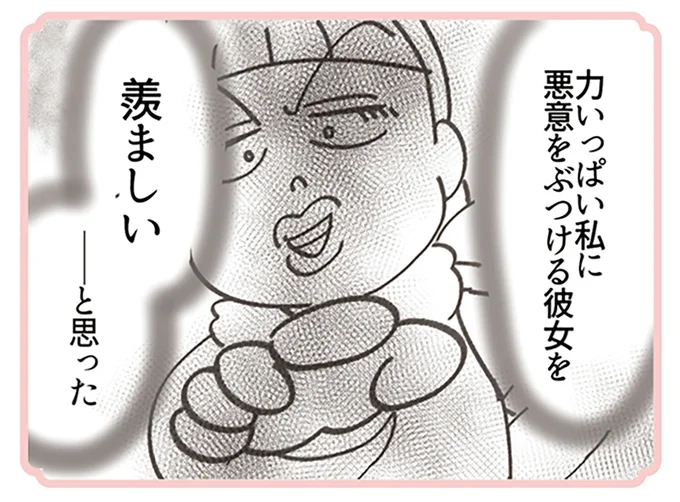 彼女が羨ましい