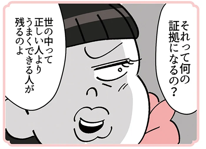 「それって何の証拠になるの？」明らかな不正なのに論破してくるクセ強BA／デパコスカウンターは今日も修羅場です（15）