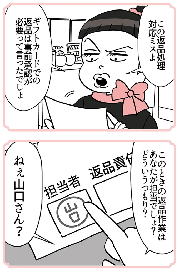 対応ミス