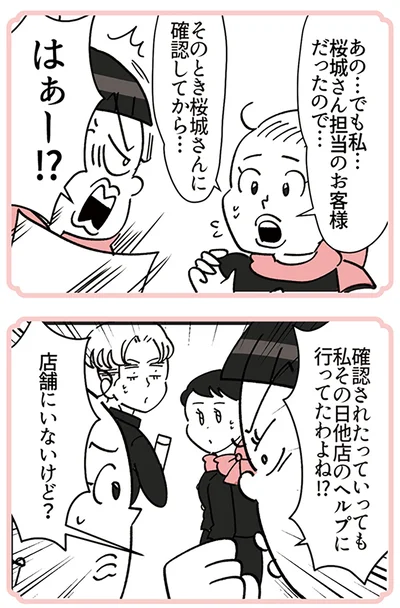 店舗にいないけど？