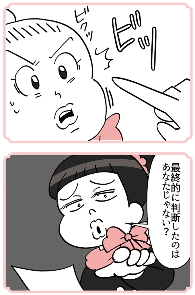 最終的に判断したのは