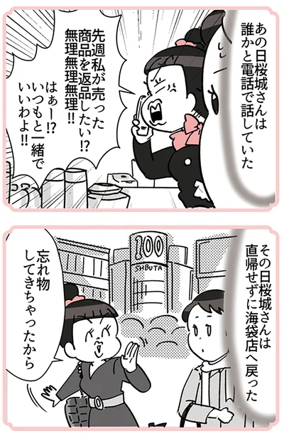忘れ物してきちゃったから