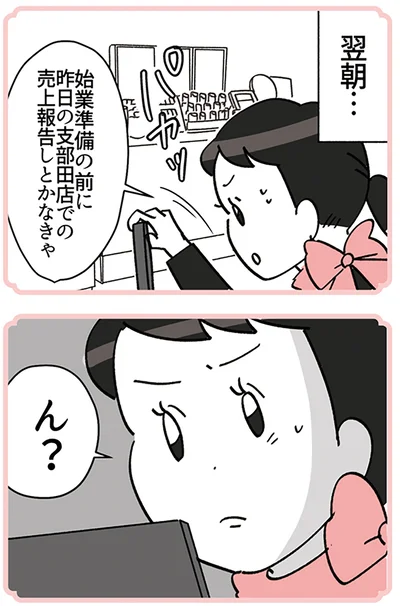 翌朝…