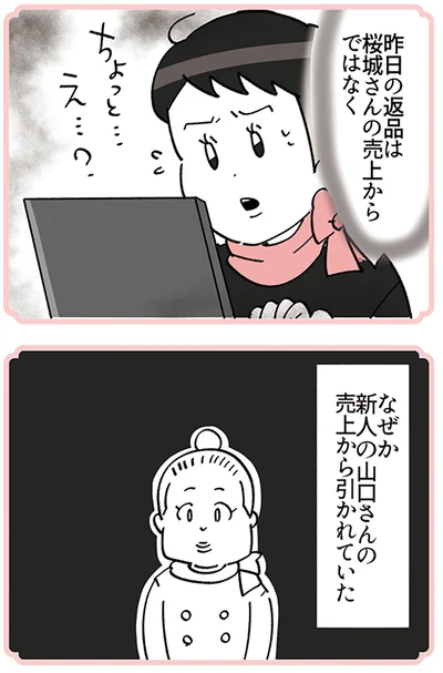 昨日の返品は…