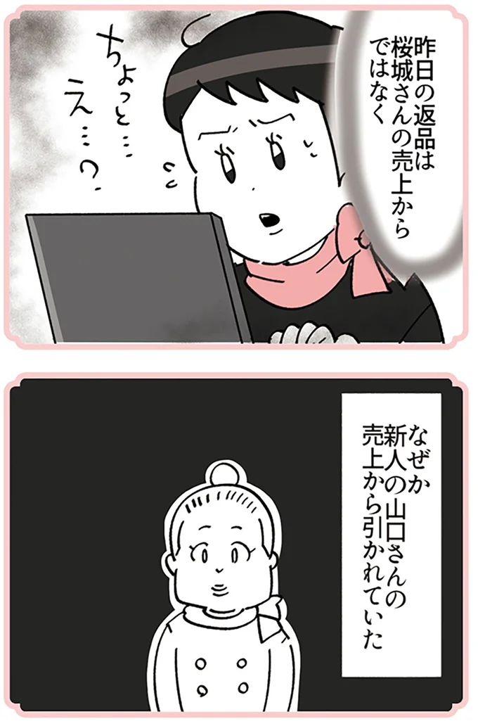昨日の返品は…