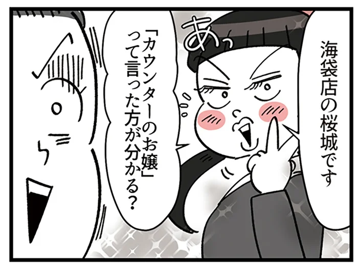 ベテランエースBAが研修会へ。初対面の相手にもクセ強でゴリ押し／デパコスカウンターは今日も修羅場です（16）