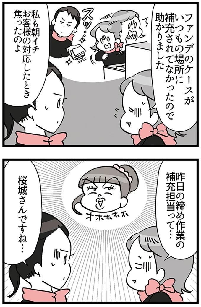 補充担当って…