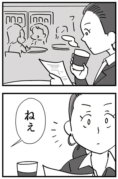 ねぇ