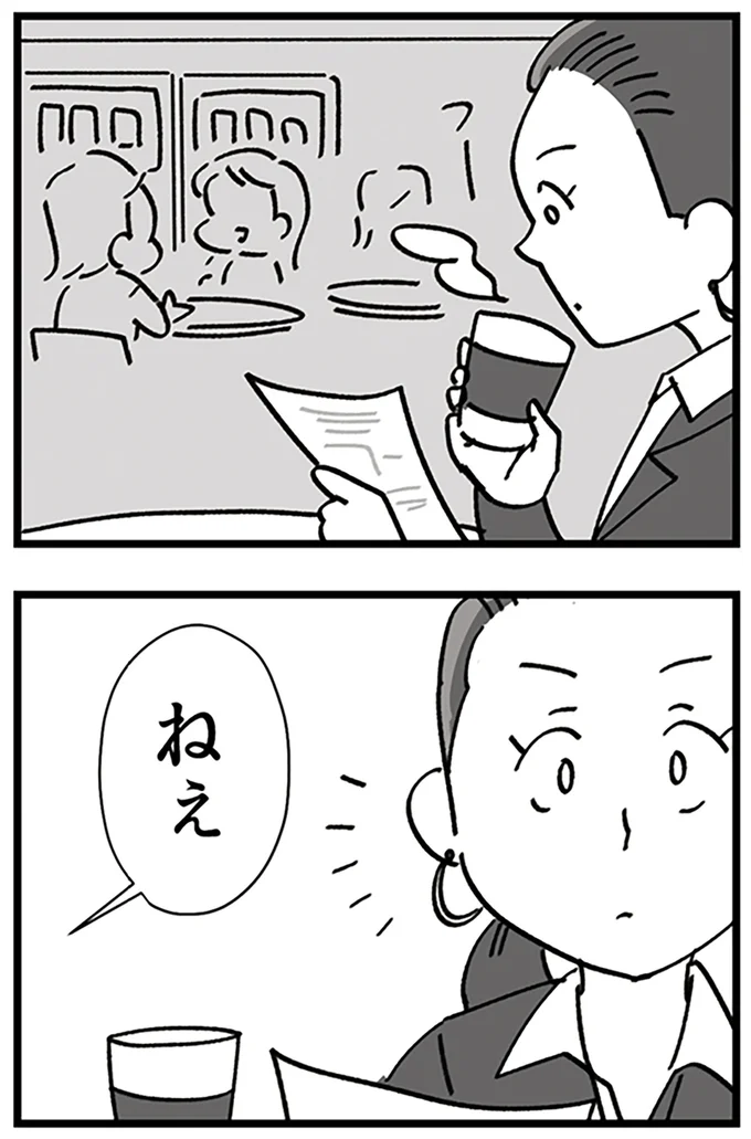 ねぇ